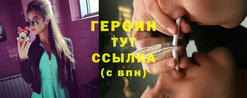 Героин Heroin  Тында 